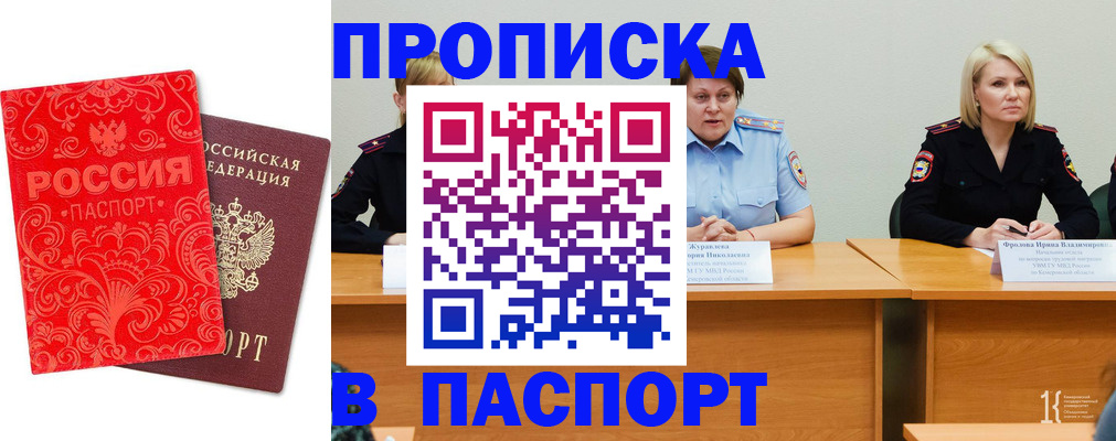 прописка ребенка в Кольчугино