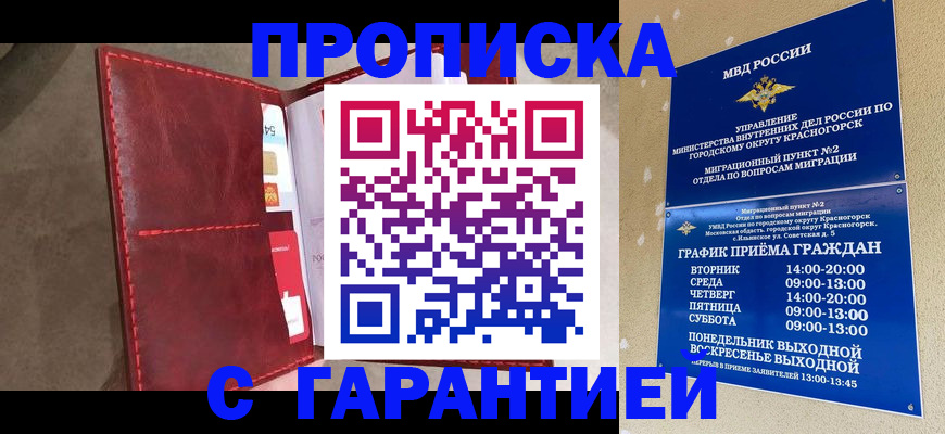 временная прописка в Кольчугино